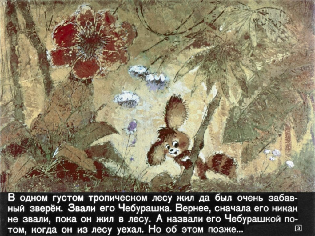 Кадр 3 диафильма «Крокодил Гена и его друзья»