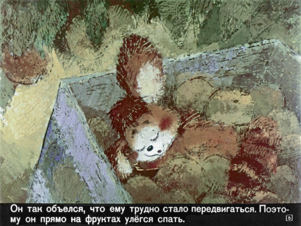 Кадр 5 диафильма «Крокодил Гена и его друзья»