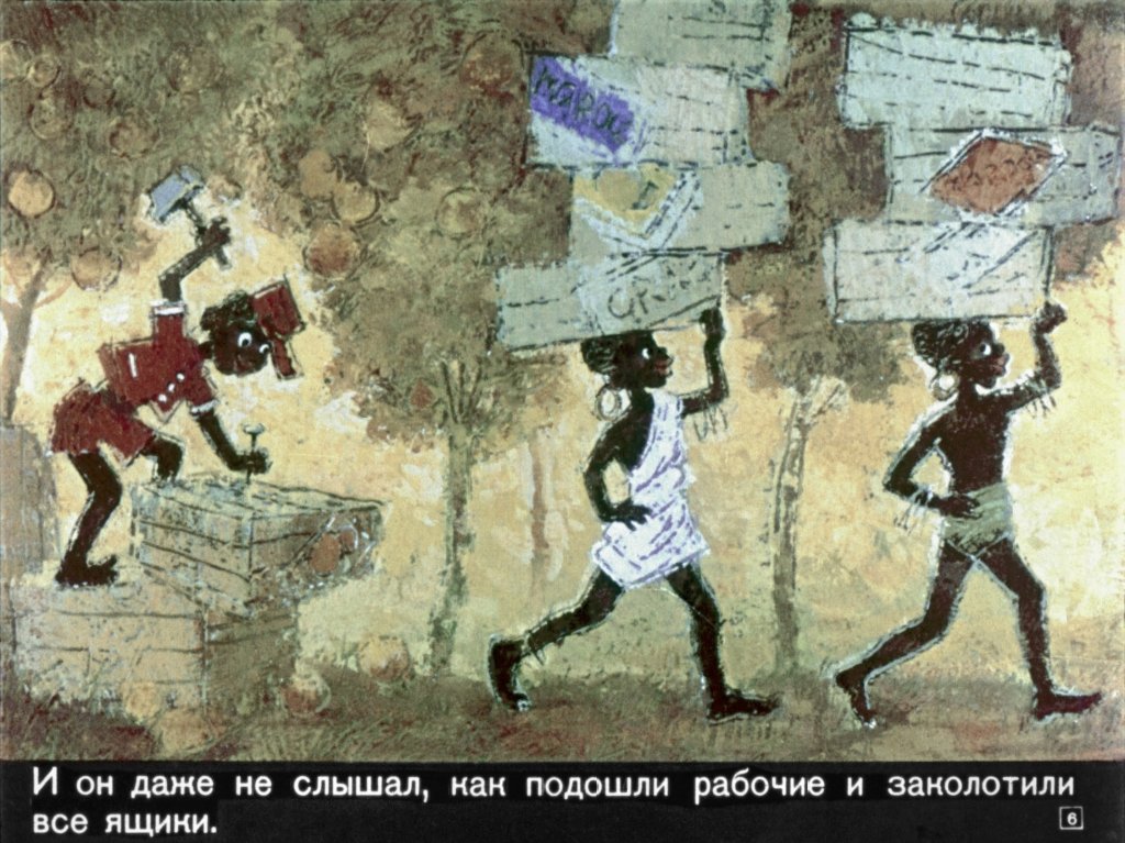 Кадр 6 диафильма «Крокодил Гена и его друзья»