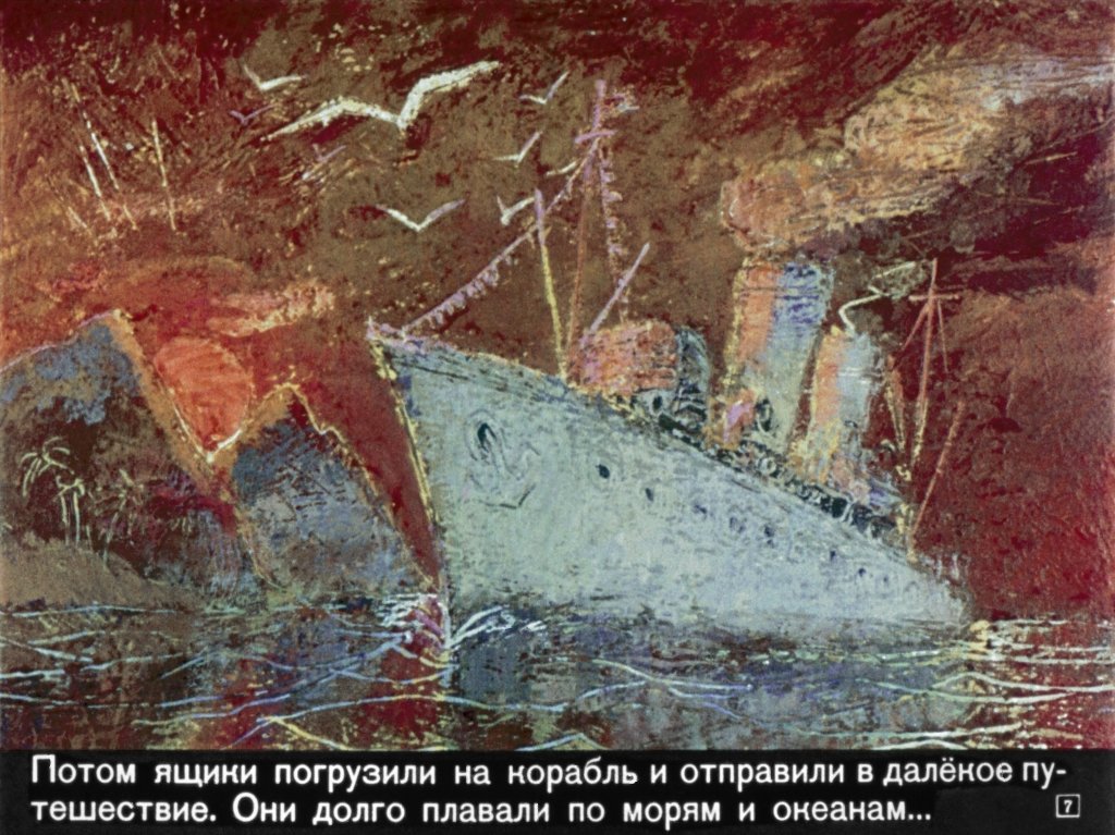 Кадр 7 диафильма «Крокодил Гена и его друзья»