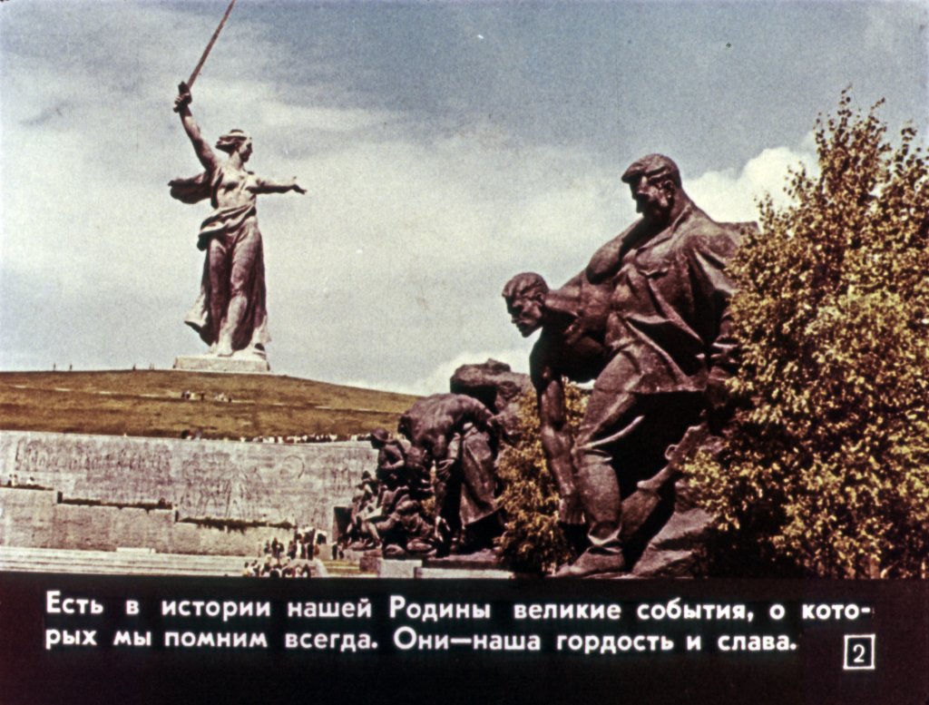 Кадр 2 диафильма «Бородино»