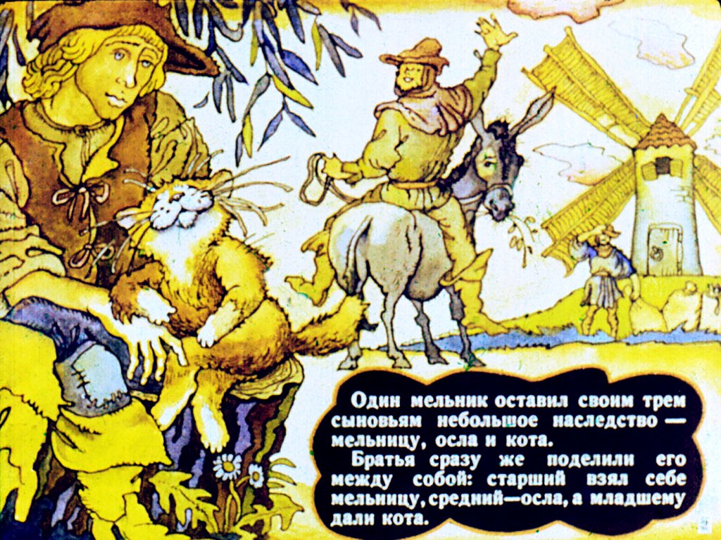 Кадр 2 диафильма «Кот в сапогах»