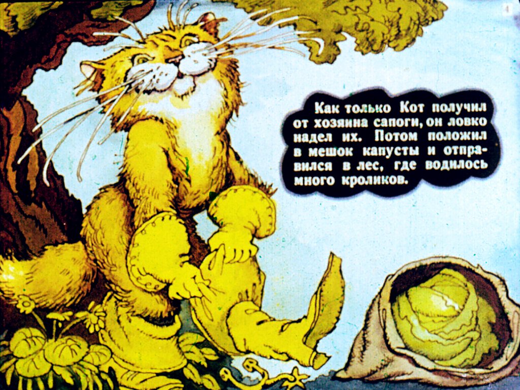 Кадр 4 диафильма «Кот в сапогах»