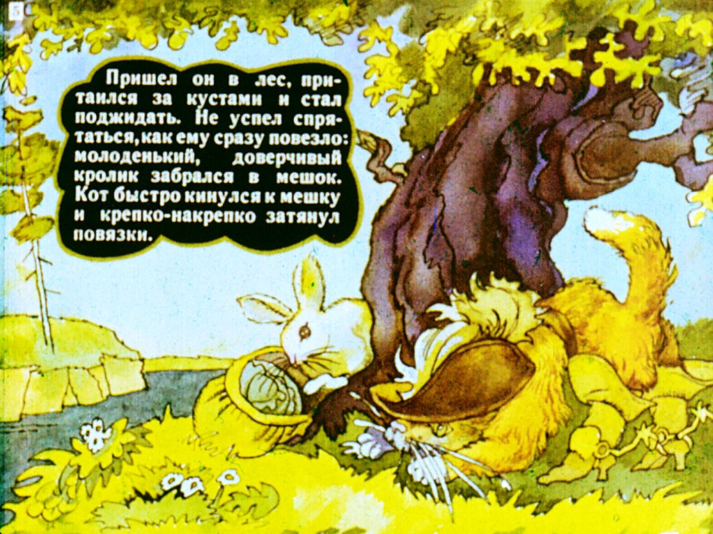 Кадр 5 диафильма «Кот в сапогах»