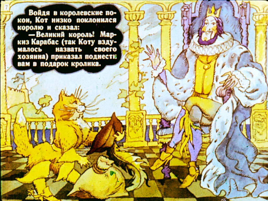 Кадр 7 диафильма «Кот в сапогах»