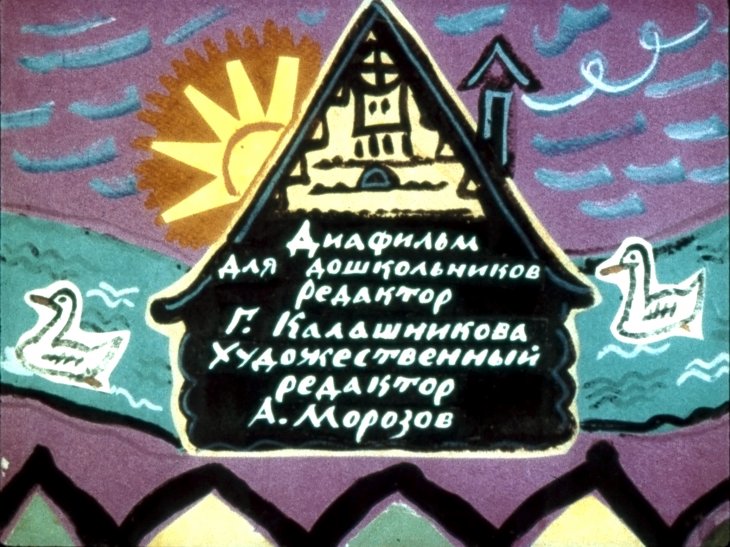 Кадр 2 диафильма «Как у бабушки козел»