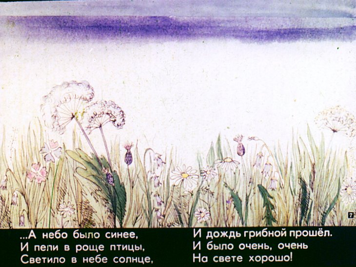 Кадр 7 диафильма «Овечки на крылечке»