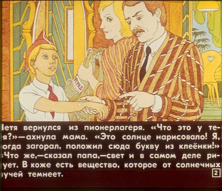 Кадр 2 диафильма «Как рисует свет»