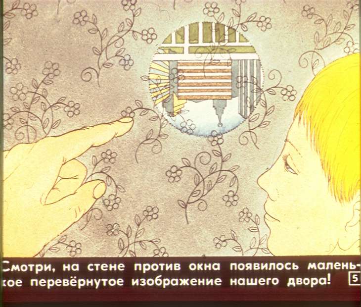 Кадр 5 диафильма «Как рисует свет»