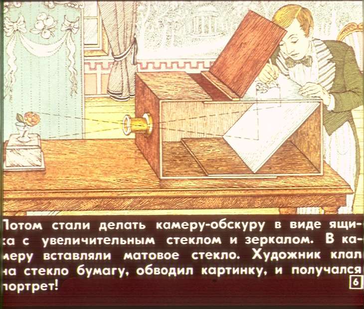 Кадр 6 диафильма «Как рисует свет»