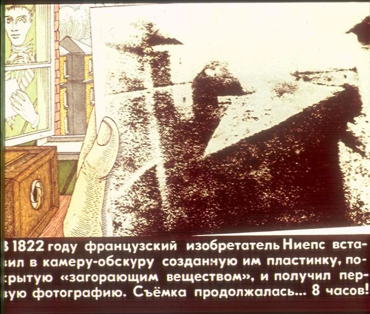 Кадр 7 диафильма «Как рисует свет»