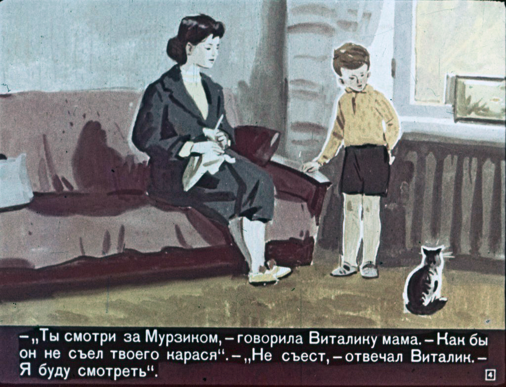 Кадр 4 диафильма «Карасик»
