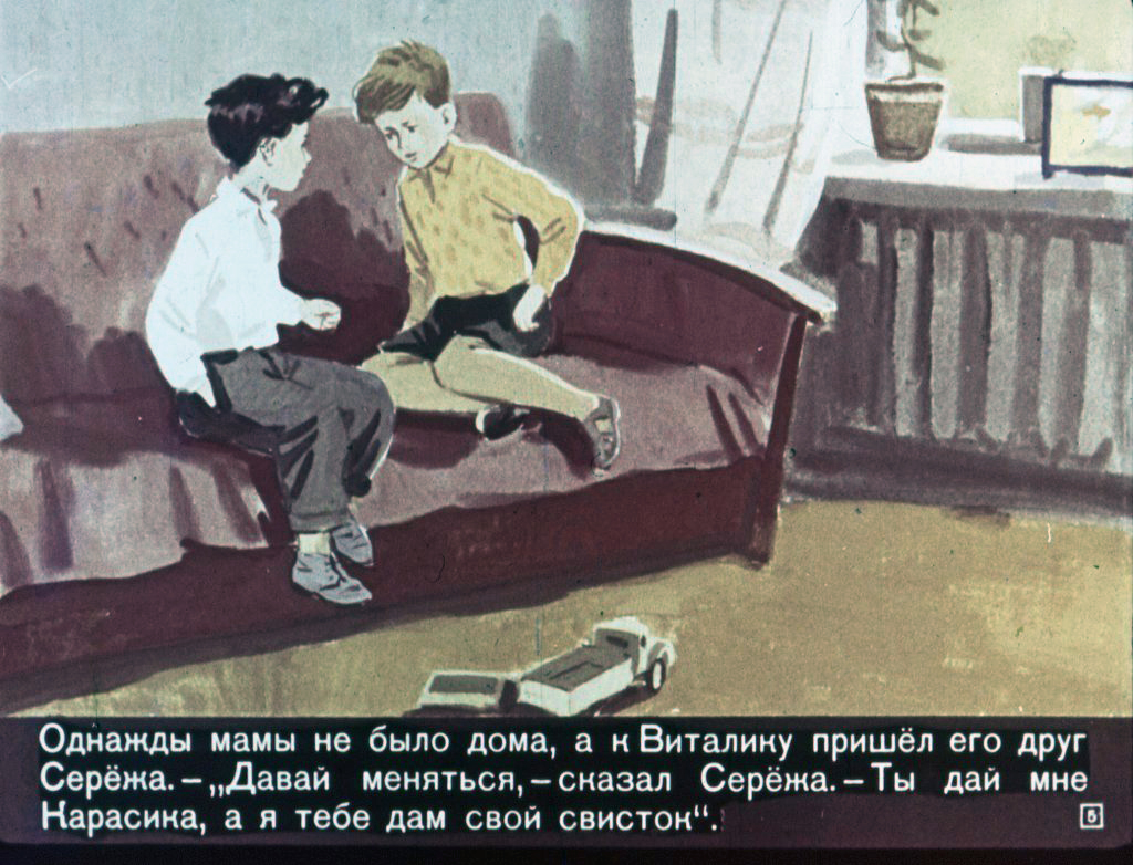 Кадр 5 диафильма «Карасик»