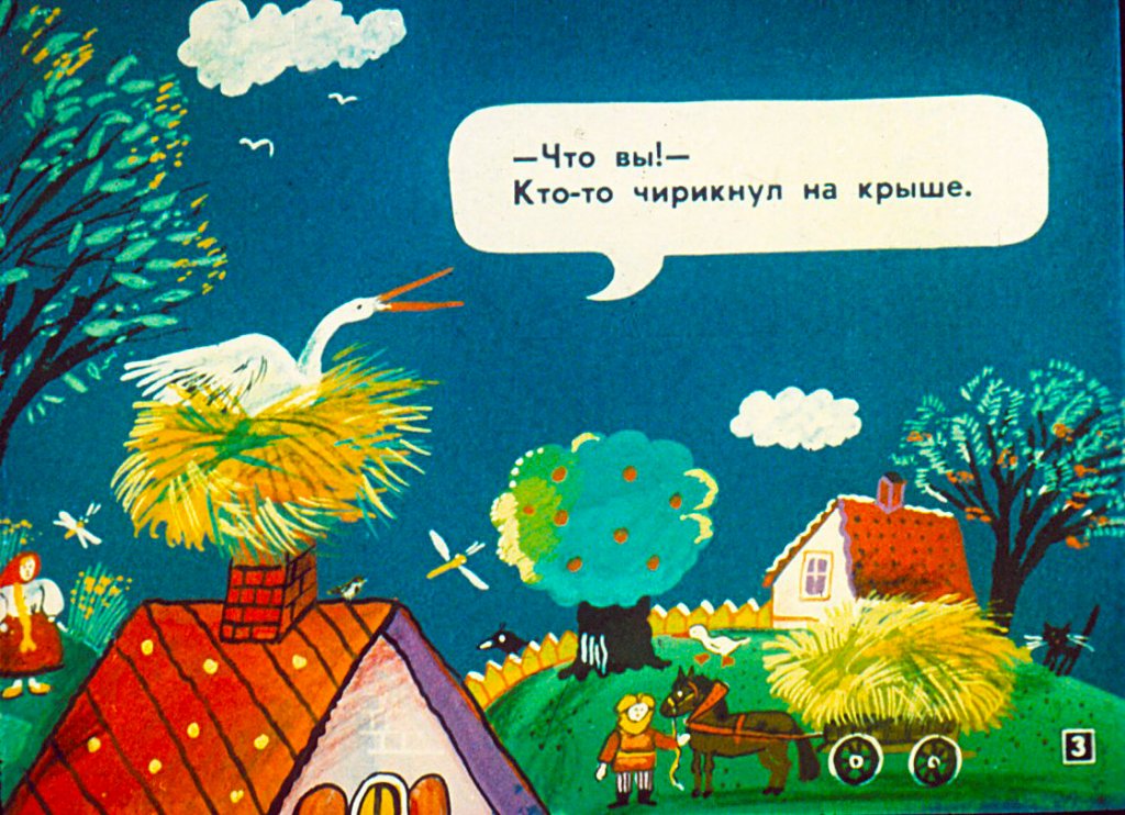 Кадр 3 диафильма «Кто в доме живет?»