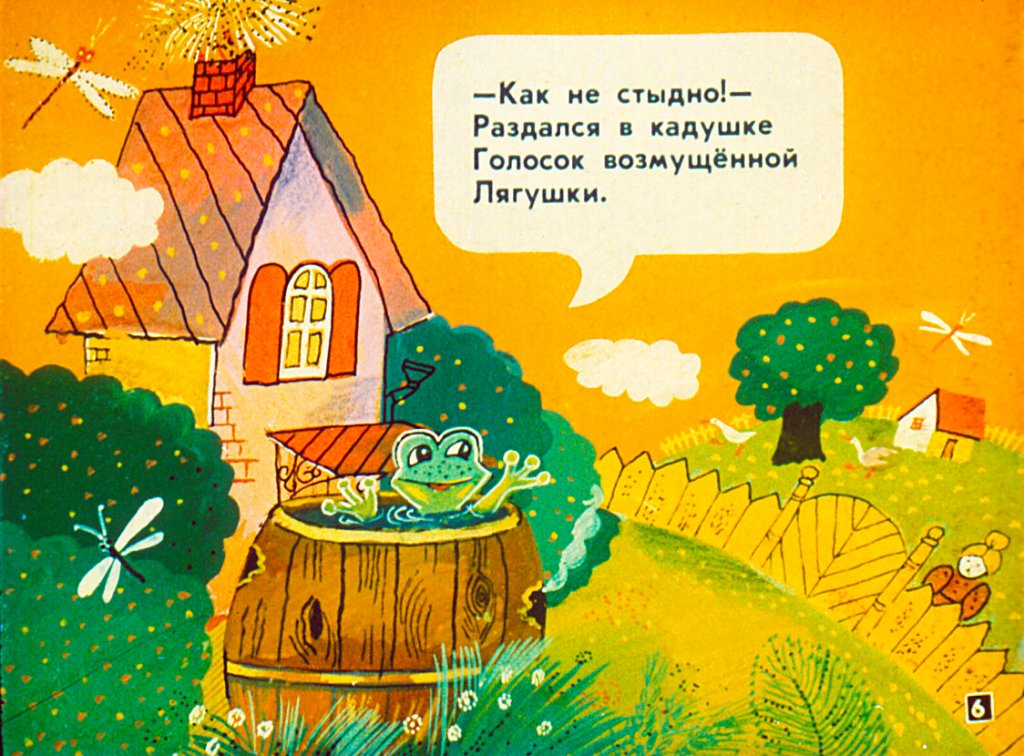 Кадр 6 диафильма «Кто в доме живет?»