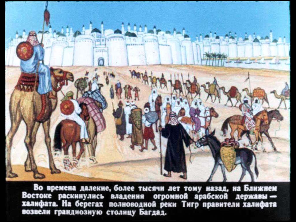 Кадр 2 диафильма «Али-мореплаватель»