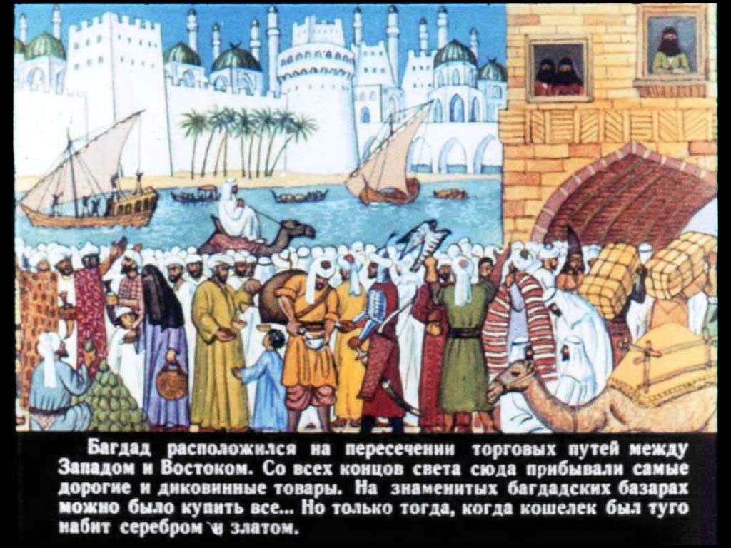 Кадр 3 диафильма «Али-мореплаватель»