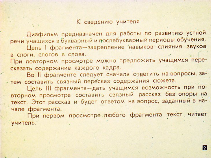 Кадр 2 диафильма «Дружные ребята»