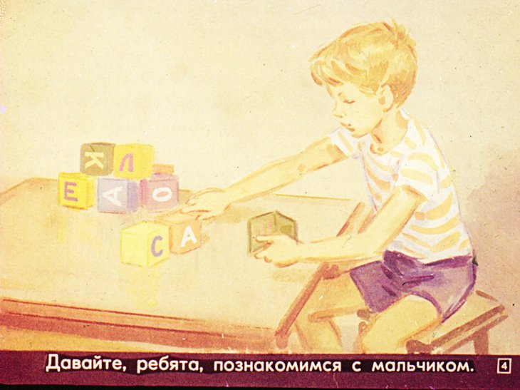 Кадр 4 диафильма «Дружные ребята»