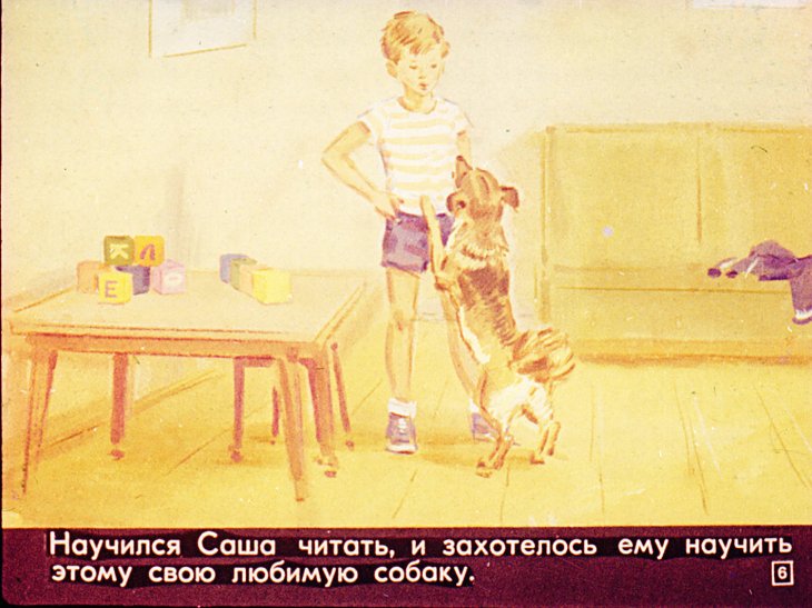 Кадр 6 диафильма «Дружные ребята»