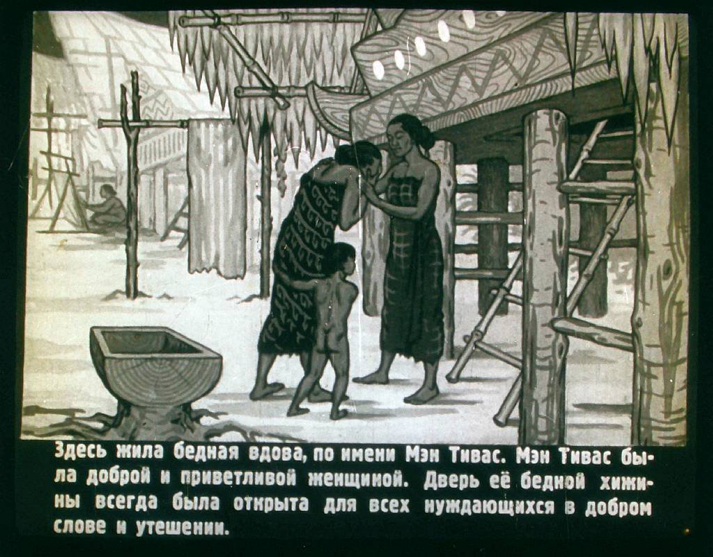 Кадр 4 диафильма «Мэн Тивас и Мэн Сугих»