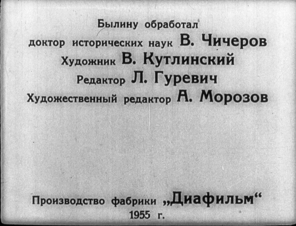 Кадр 1 диафильма «Вольга и Микула Селянинович»