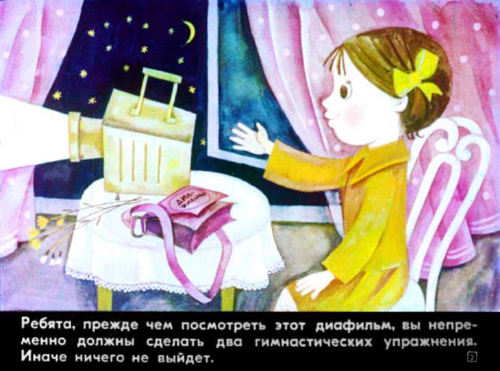 Кадр 2 диафильма «Смешинка №32»