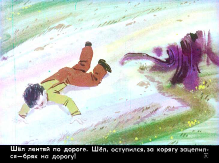Кадр 5 диафильма «Смешинка №32»