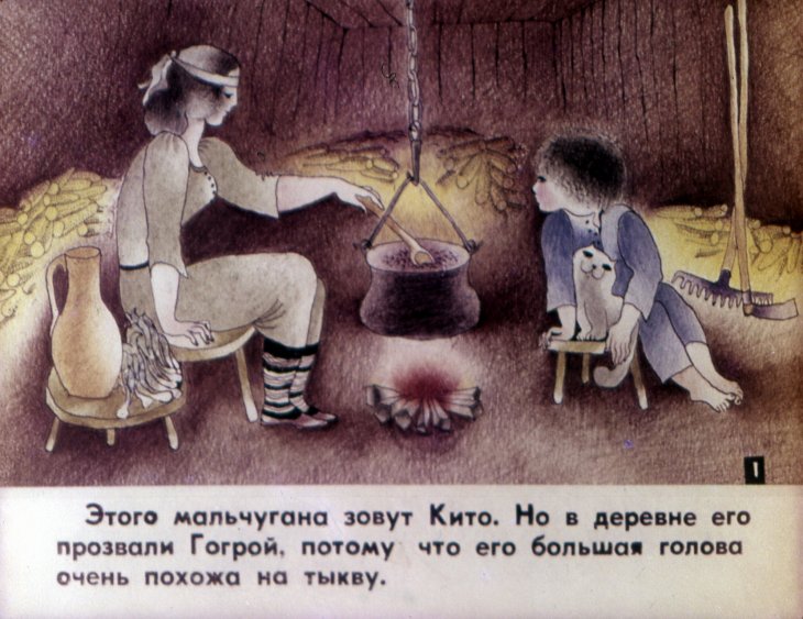 Кадр 2 диафильма «Тыква. Часть 1»