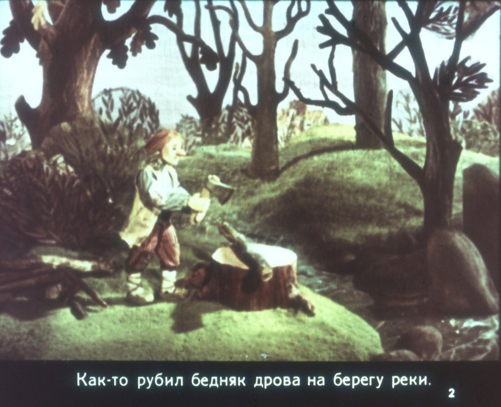 Кадр 2 диафильма «Алмазный топор»
