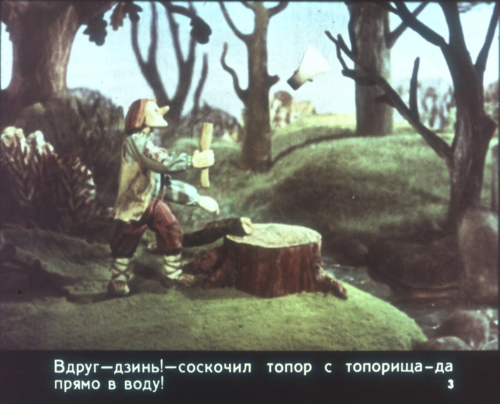 Кадр 3 диафильма «Алмазный топор»