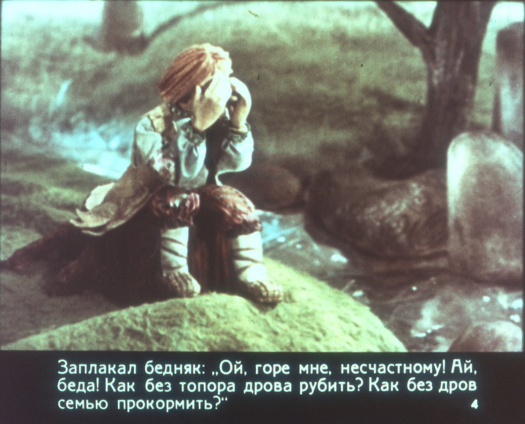 Кадр 4 диафильма «Алмазный топор»