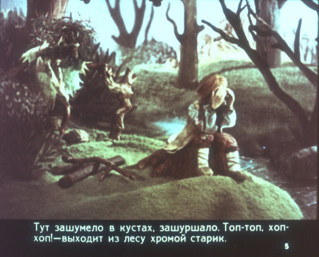 Кадр 5 диафильма «Алмазный топор»