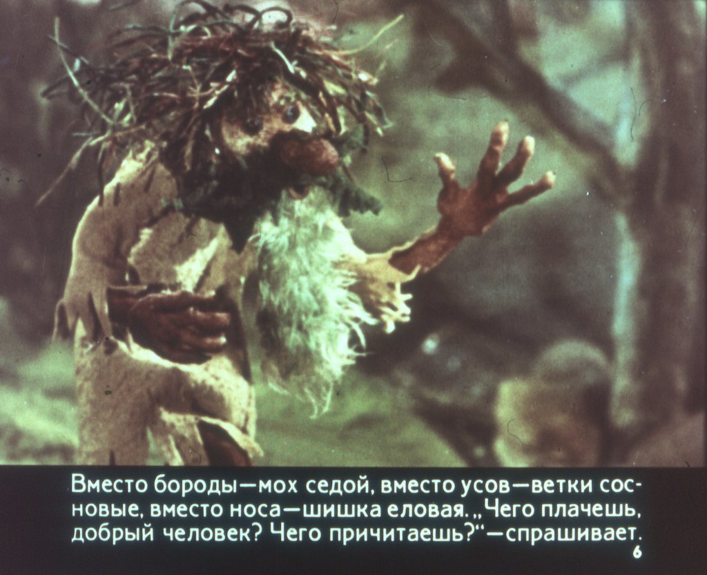 Кадр 6 диафильма «Алмазный топор»