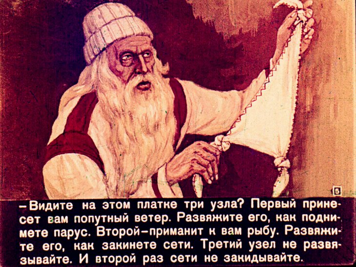 Кадр 5 диафильма «Запретный узел»