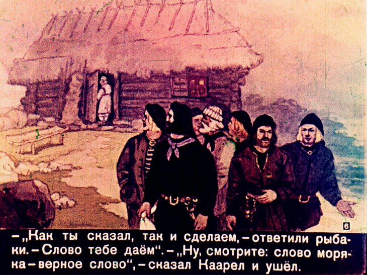 Кадр 6 диафильма «Запретный узел»