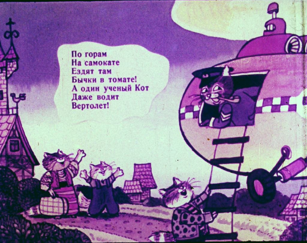 Кадр 4 диафильма «На горизонтских островах»