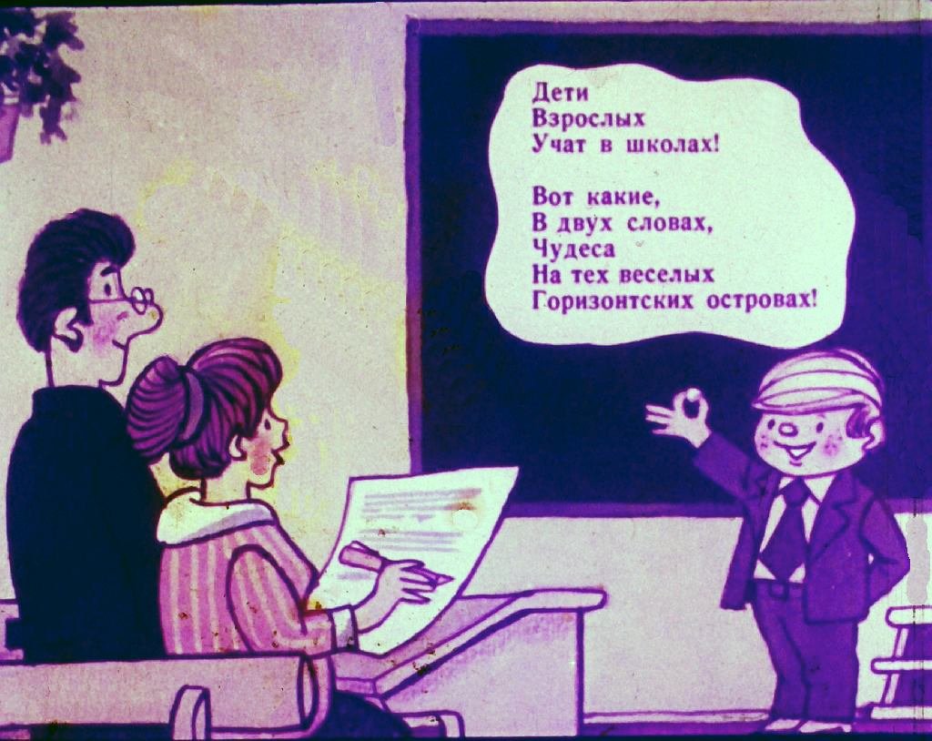Кадр 6 диафильма «На горизонтских островах»