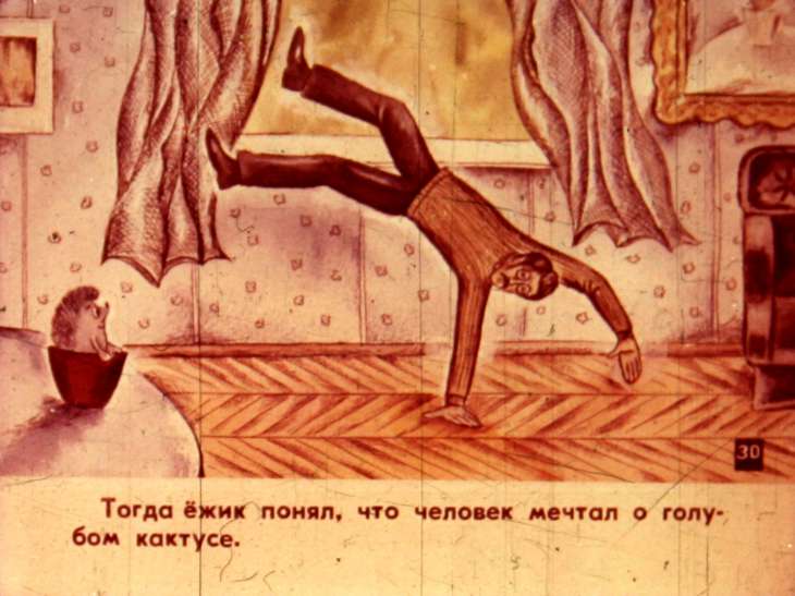 Кадр 5 диафильма «Кактус. Часть 2»