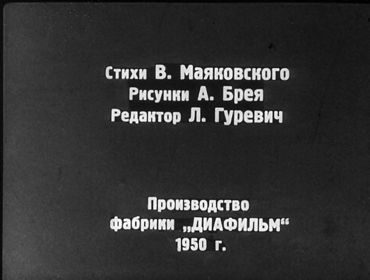 Кадр 2 диафильма «Кем быть?»