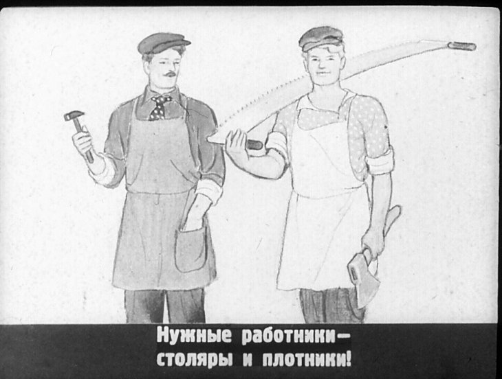 Кадр 4 диафильма «Кем быть?»
