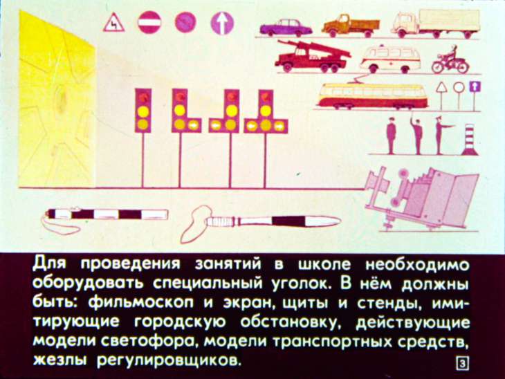 Кадр 3 диафильма «Пособие по правилам дорожного движения»