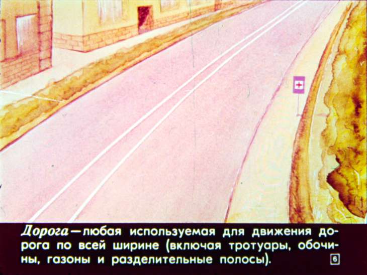 Кадр 6 диафильма «Пособие по правилам дорожного движения»