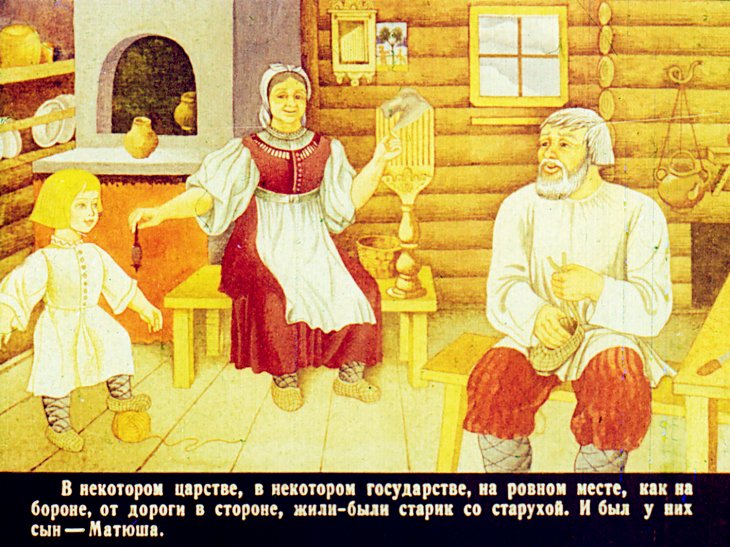 Кадр 2 диафильма «Матюша Пепельной. Часть 1»