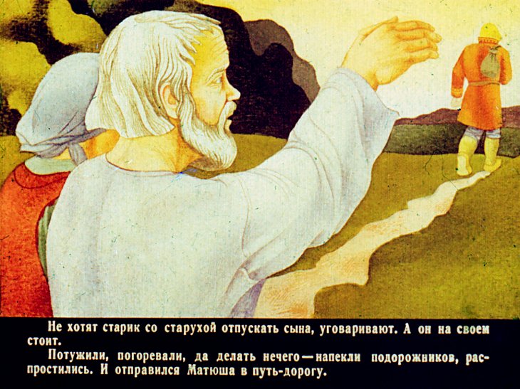Кадр 4 диафильма «Матюша Пепельной. Часть 1»