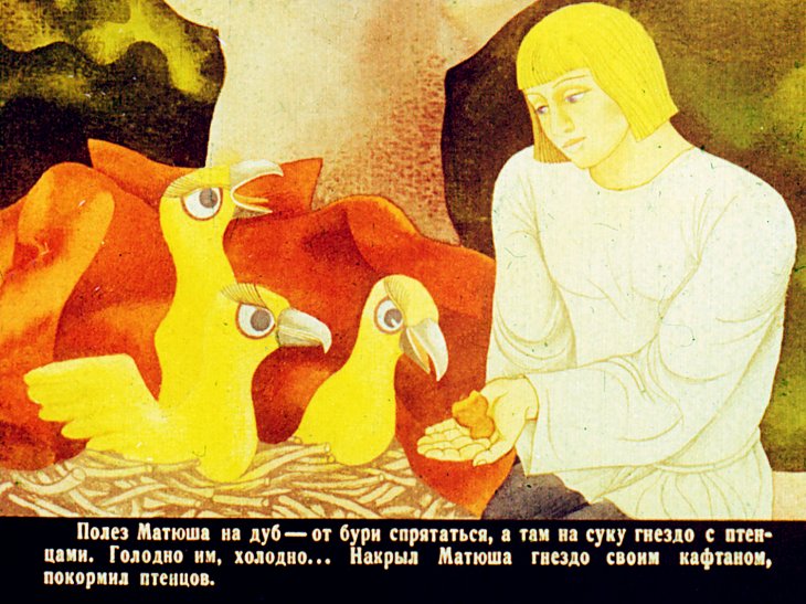 Кадр 6 диафильма «Матюша Пепельной. Часть 1»