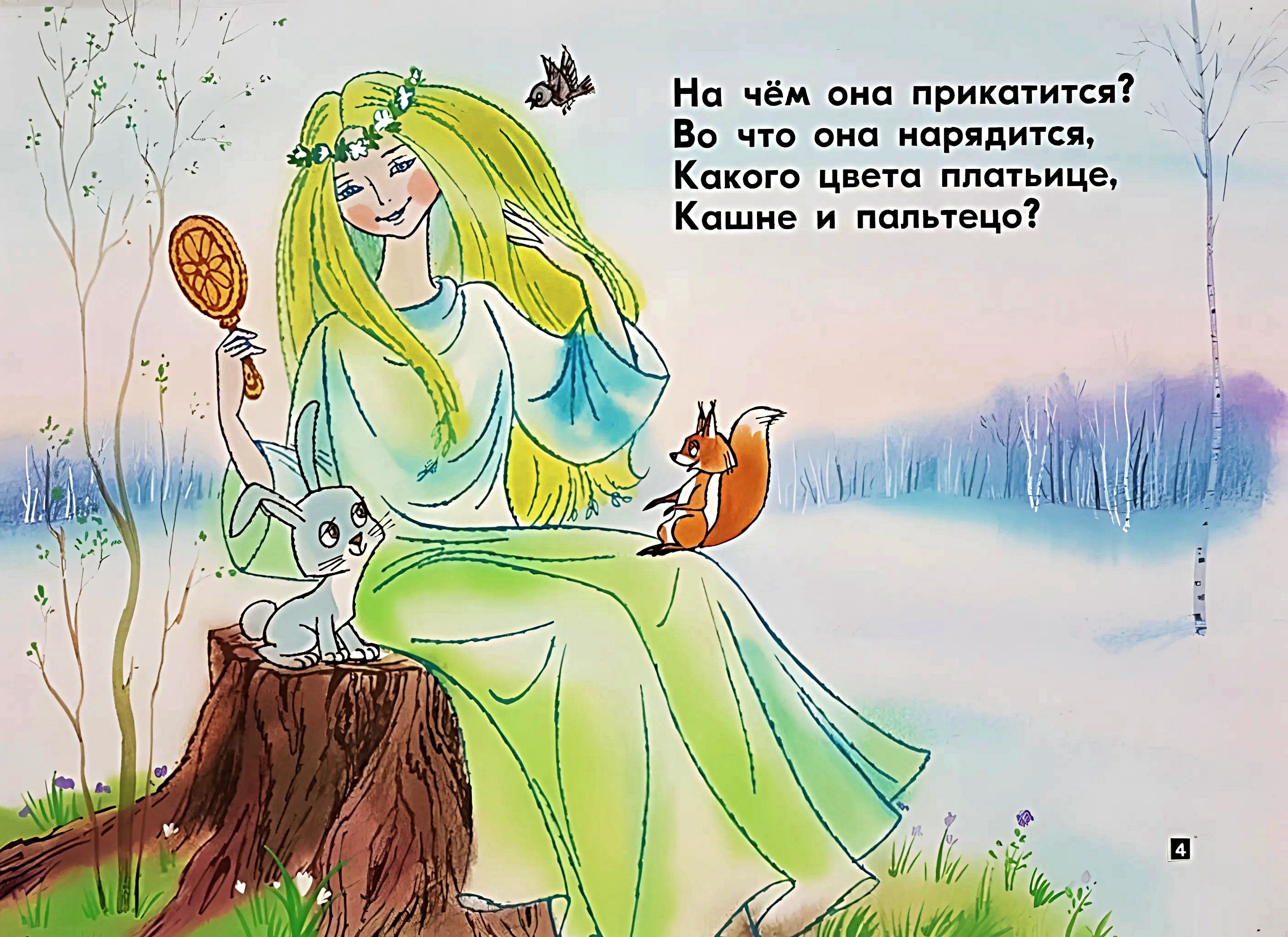 Кадр 4 диафильма «Под солнцем пляшет девочка»