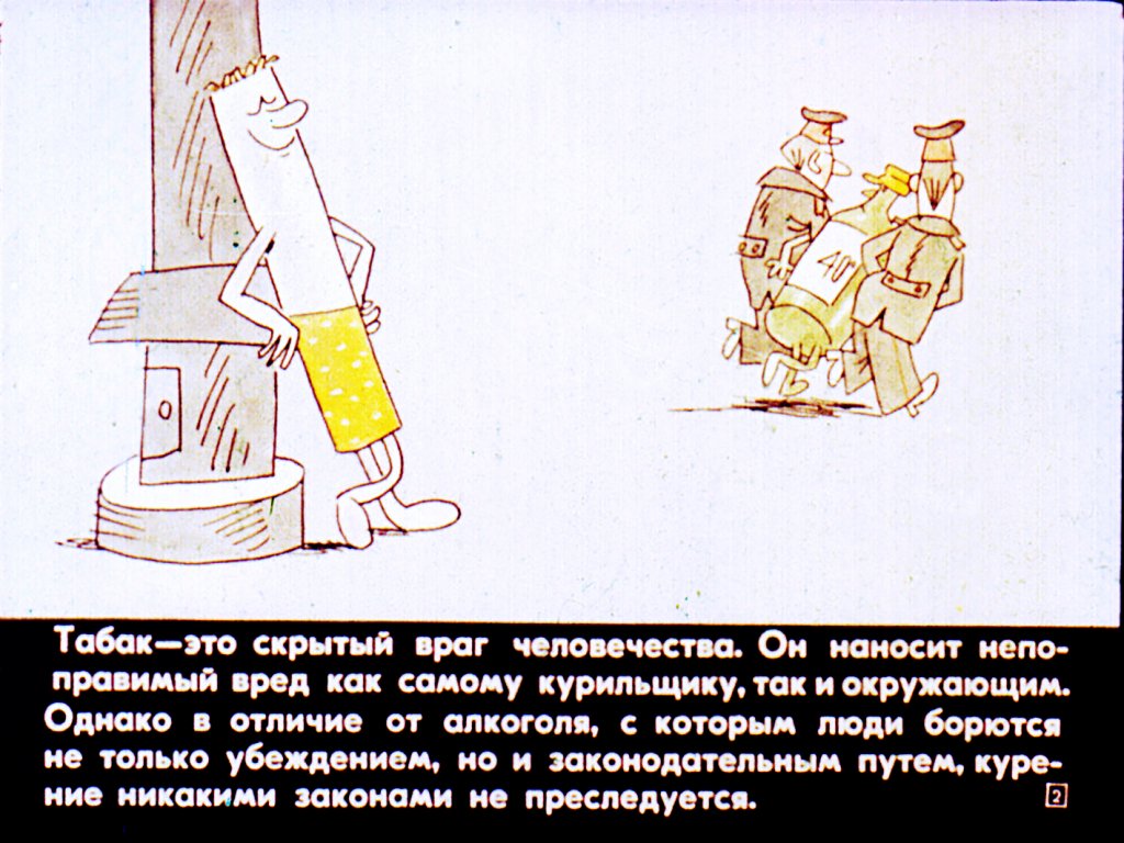 Кадр 2 диафильма «Курение или здоровье?»
