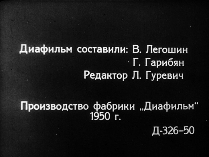 Кадр 1 диафильма «У них есть Родина. Часть 1»
