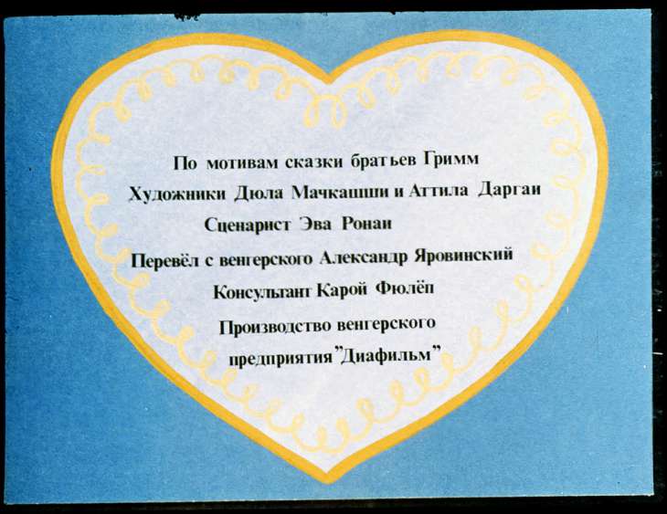 Кадр 2 диафильма «Янчи и Юлишка»